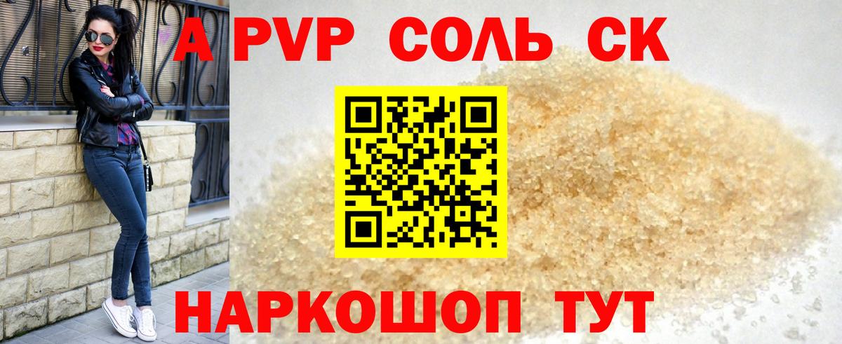 А ПВП  Alfa_PVP крисы CK  Люберцы  Вход с VPN  A PVP СК  Alfa_PVP Соль 