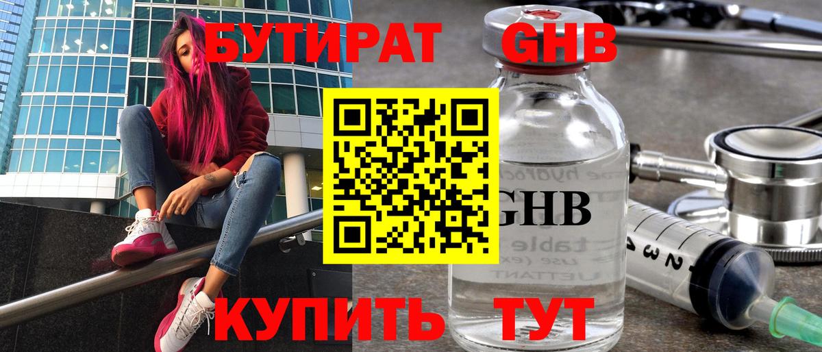 Люберцы  БУТИРАТ Butirat  БУТИРАТ  Вход с VPN 