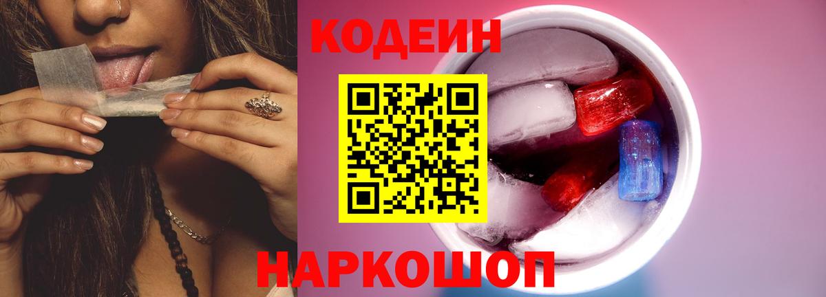 Кодеиновый сироп Lean Purple Drank Люберцы