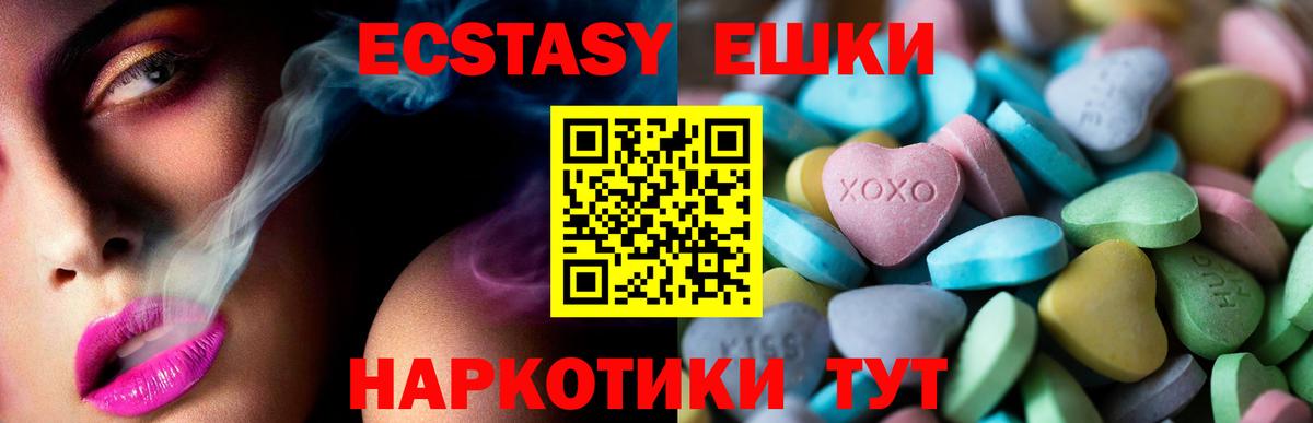 Ecstasy 280 MDMA Люберцы